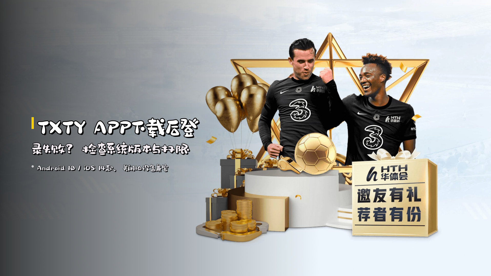 TXTY APP下载后登录失败？检查系统版本与权限