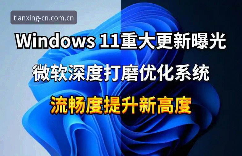 天行体育更新日志 天行体育更新日志v2.3.0深度分析:从兼容性到体验优化的全面解读